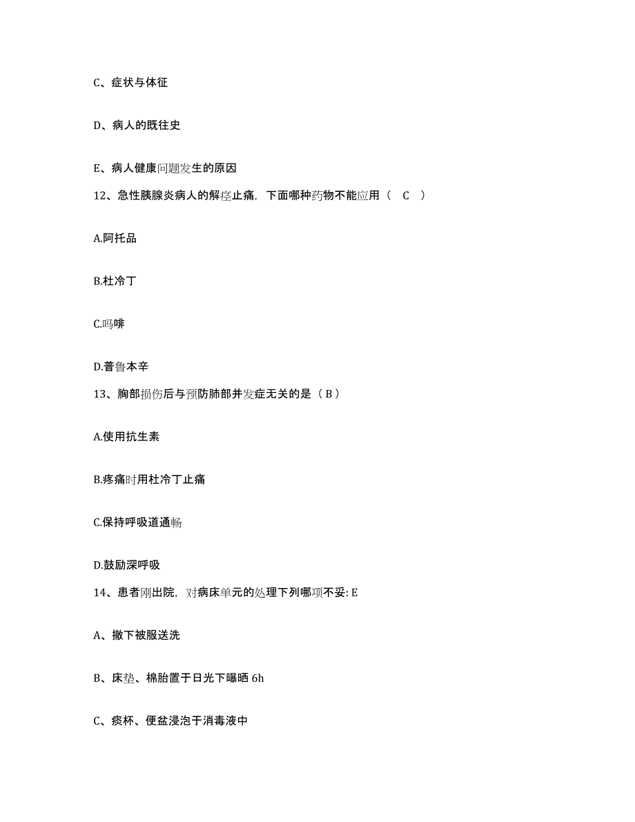 备考2025山西省娄烦县妇幼保健站护士招聘强化训练试卷A卷附答案_第4页