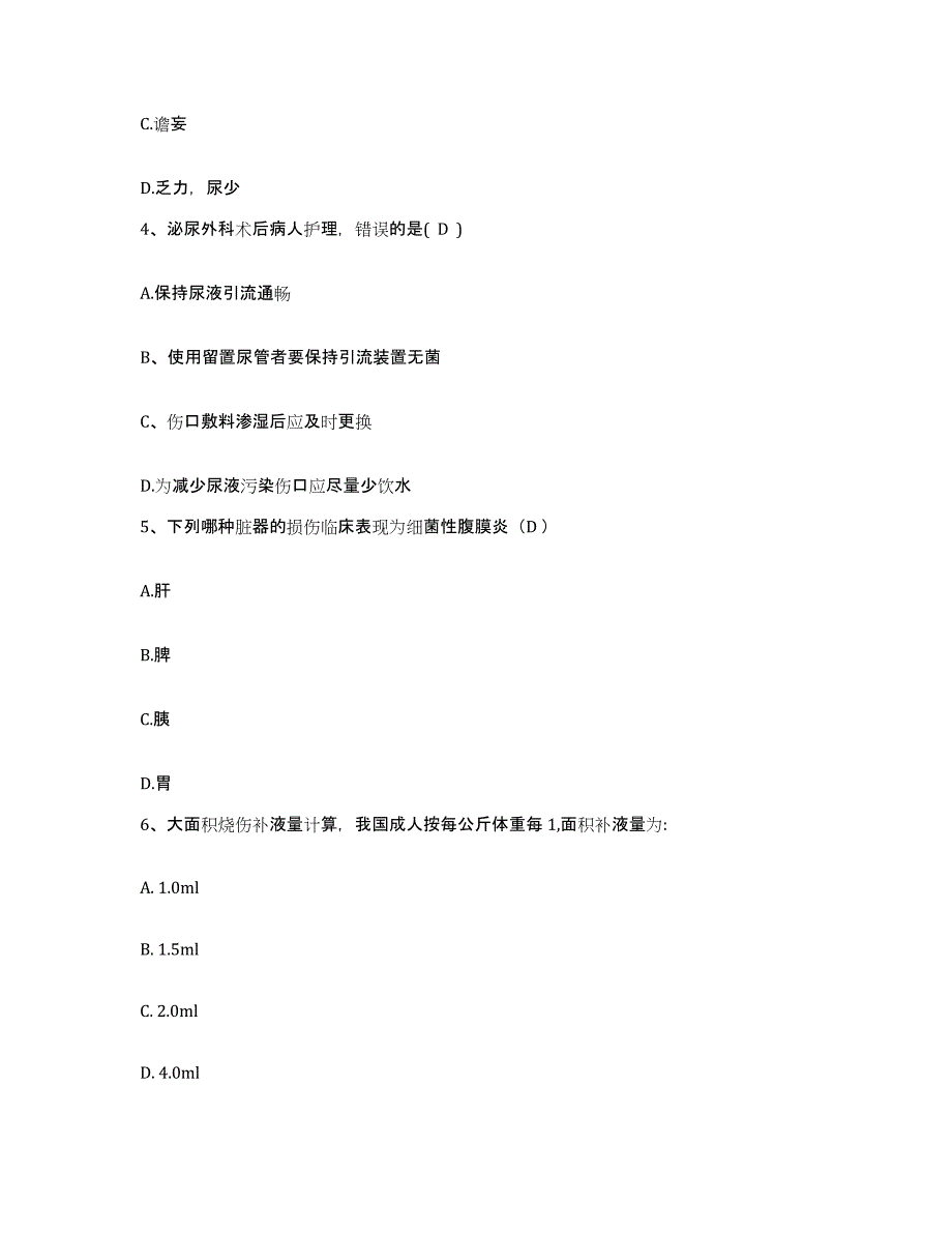 备考2025湖北省黄梅县国营龙感湖农场职工医院护士招聘模拟考试试卷A卷含答案_第2页