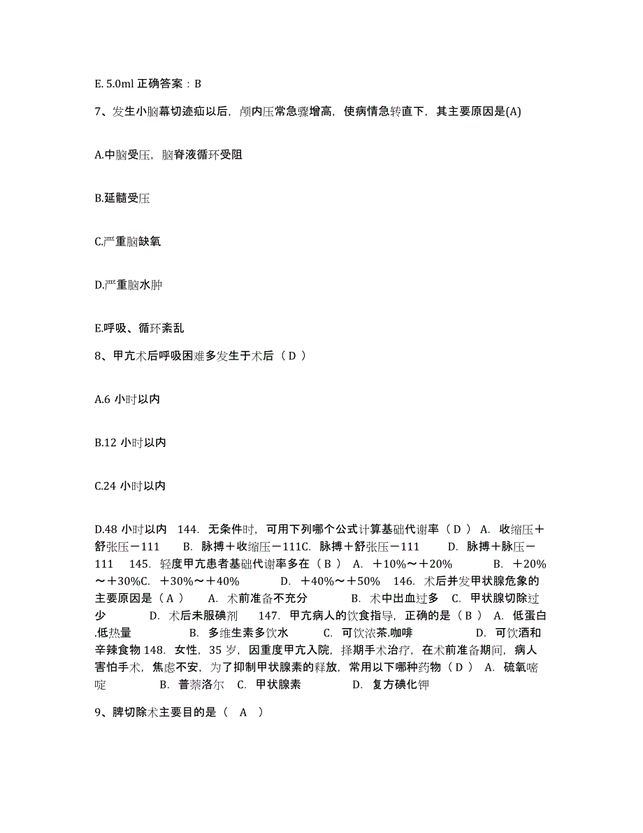 备考2025湖北省黄梅县国营龙感湖农场职工医院护士招聘模拟考试试卷A卷含答案_第3页