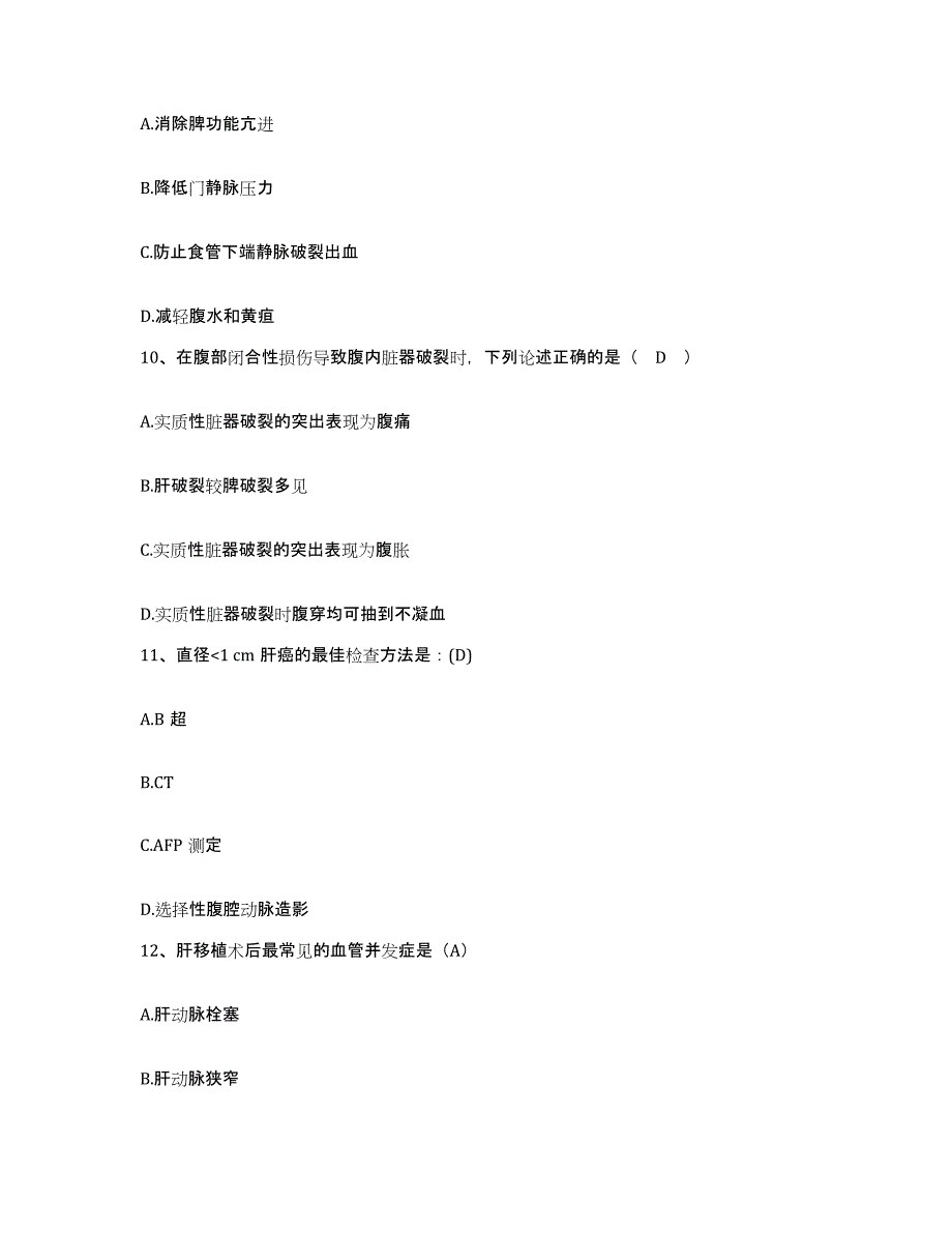 备考2025湖北省黄梅县国营龙感湖农场职工医院护士招聘模拟考试试卷A卷含答案_第4页