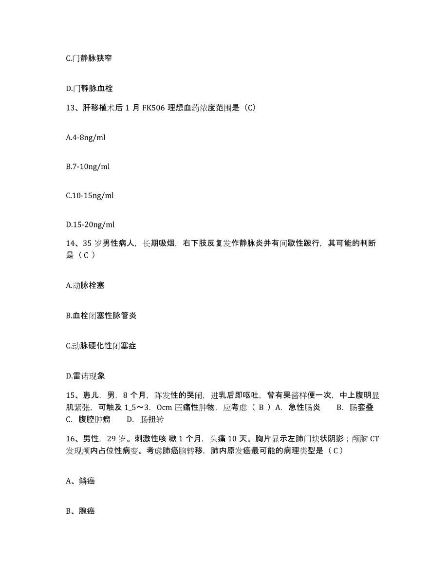 备考2025湖北省黄梅县国营龙感湖农场职工医院护士招聘模拟考试试卷A卷含答案_第5页