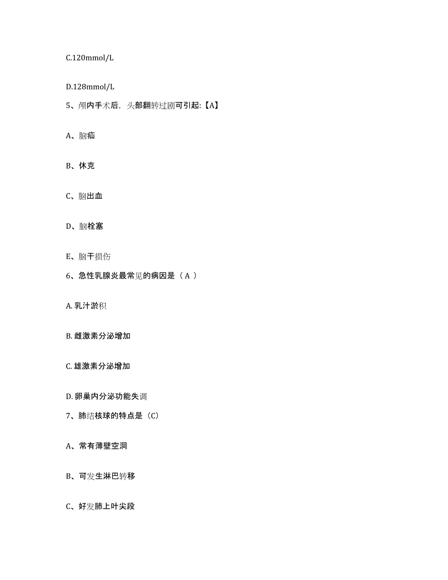 备考2025湖南省花垣县民族中医院护士招聘题库附答案（基础题）_第2页