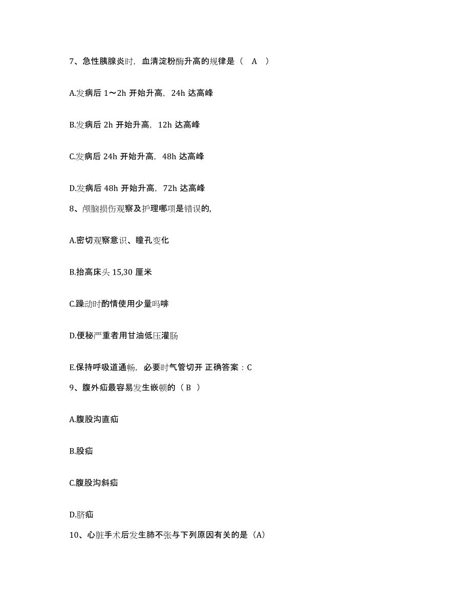 备考2025黑龙江克山县妇幼保健站护士招聘能力提升试卷A卷附答案_第3页