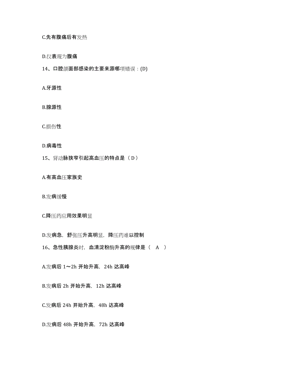 备考2025山西省太原市中辅院附属医院护士招聘题库练习试卷B卷附答案_第4页