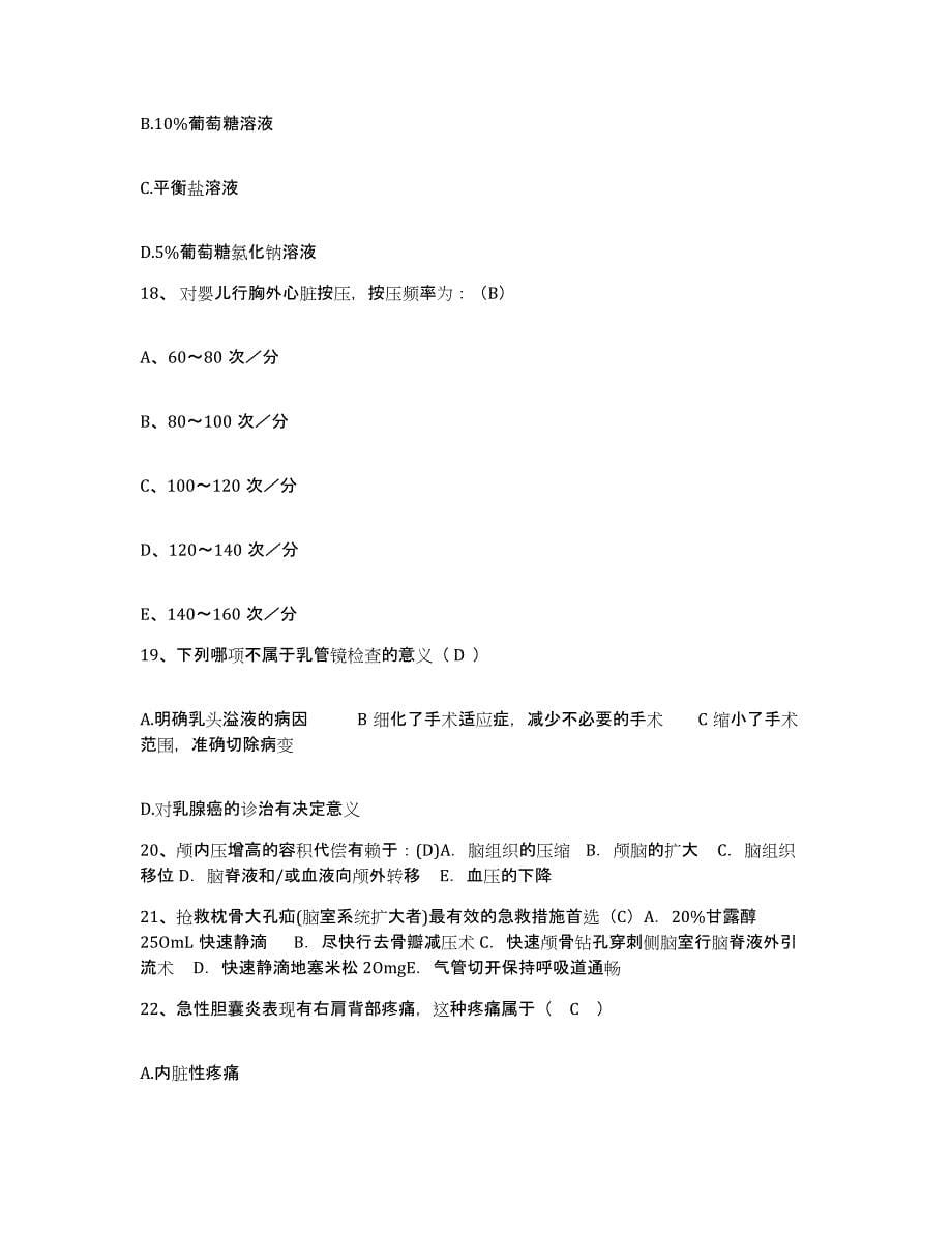 备考2025河南省郑州市上街区中医院护士招聘强化训练试卷A卷附答案_第5页