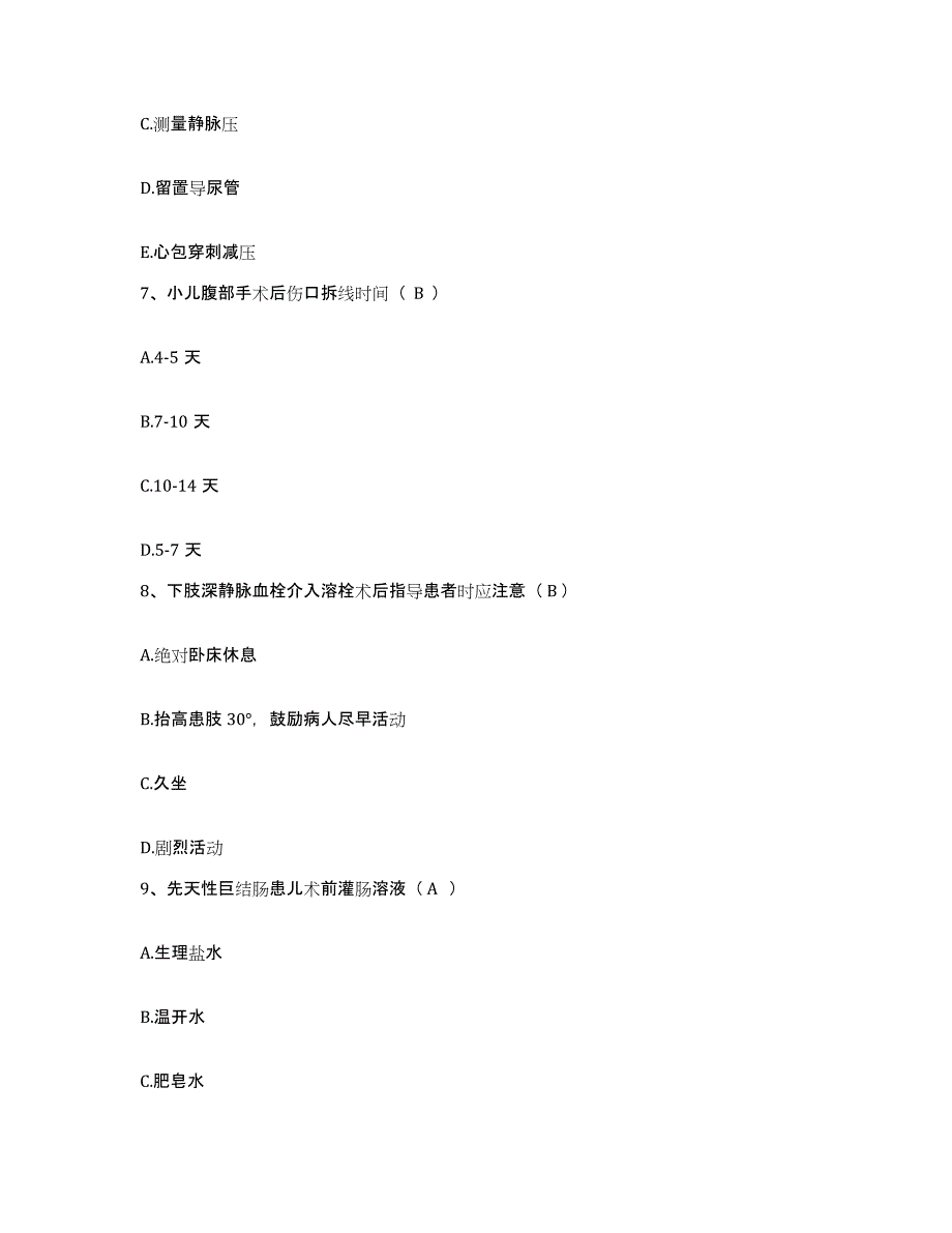 备考2025河南省社旗县中医院护士招聘高分通关题型题库附解析答案_第3页