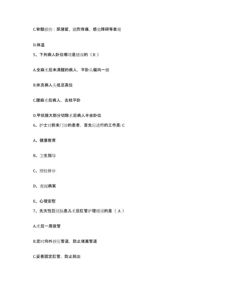 备考2025湖南省隆回县妇幼保健站护士招聘模拟考核试卷含答案_第2页