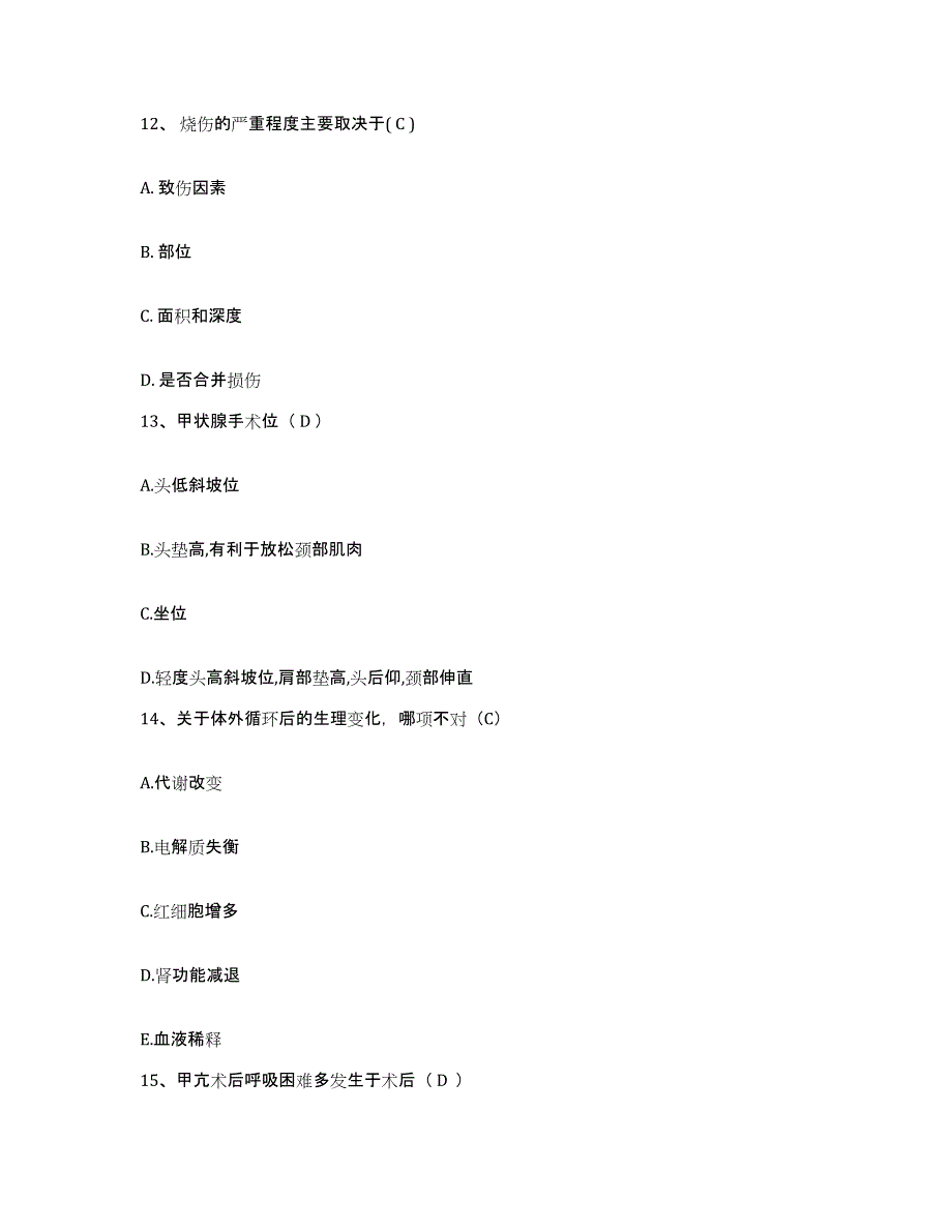 备考2025湖南省隆回县妇幼保健站护士招聘模拟考核试卷含答案_第4页