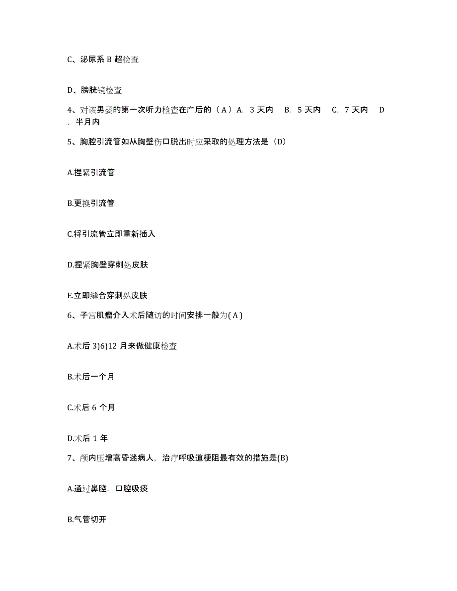 备考2025江苏省灌南县第二人民医院护士招聘通关提分题库(考点梳理)_第2页