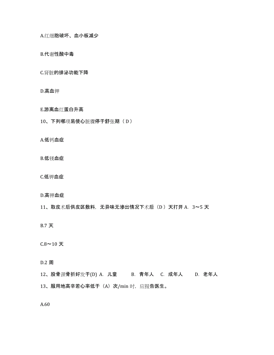 备考2025黑龙江勃利县中医院护士招聘模拟考核试卷含答案_第3页