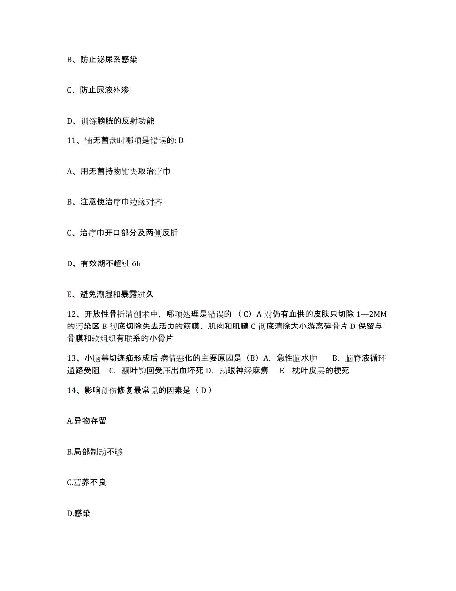 备考2025黑龙江哈尔滨市朝鲜民族医院护士招聘题库附答案（典型题）_第4页