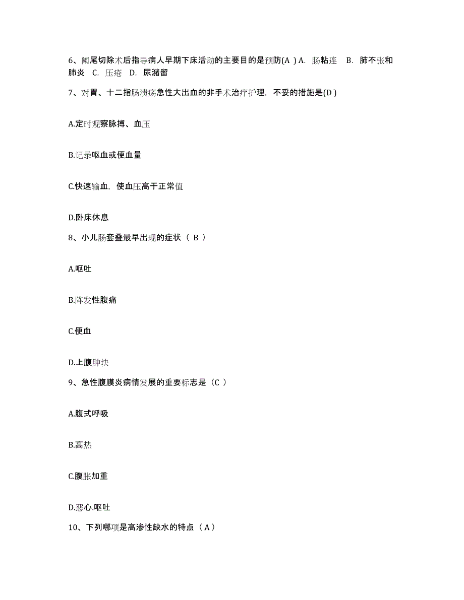 备考2025山西省太原市小店区妇幼保健院护士招聘强化训练试卷B卷附答案_第2页