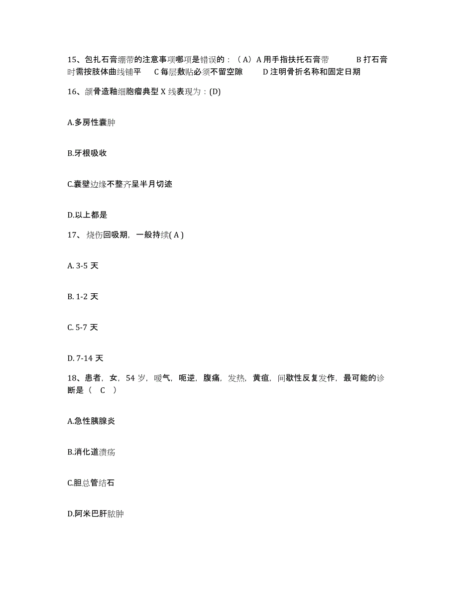 备考2025山西省太原市小店区妇幼保健院护士招聘强化训练试卷B卷附答案_第4页