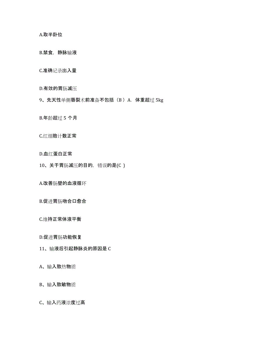 备考2025江苏省如皋市第四人民医院护士招聘练习题及答案_第3页