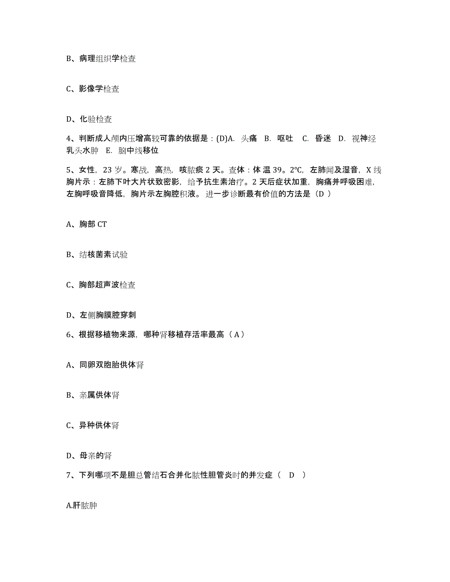 备考2025山西省侯马市妇幼保健站护士招聘考前练习题及答案_第2页