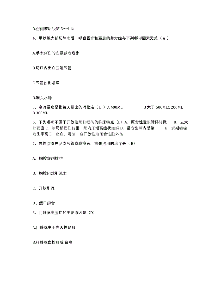 备考2025江苏省海安县第三人民医院护士招聘模拟考试试卷B卷含答案_第2页