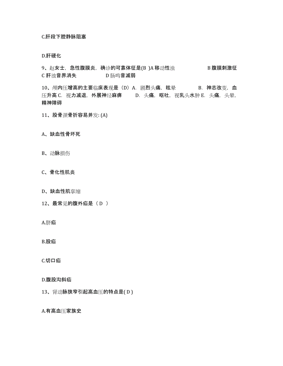 备考2025江苏省海安县第三人民医院护士招聘模拟考试试卷B卷含答案_第3页