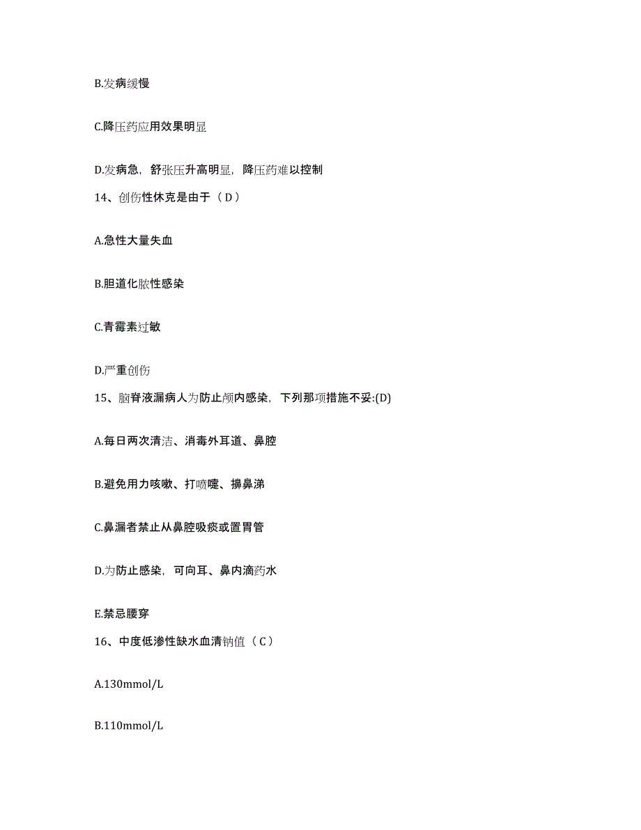 备考2025江苏省海安县第三人民医院护士招聘模拟考试试卷B卷含答案_第4页