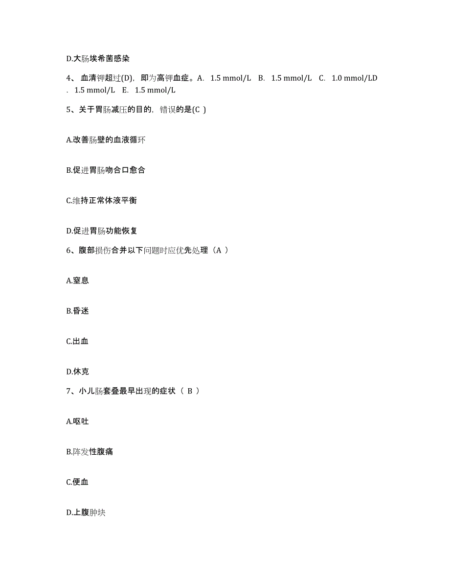 备考2025湖北省长坂坡医院护士招聘通关提分题库及完整答案_第2页