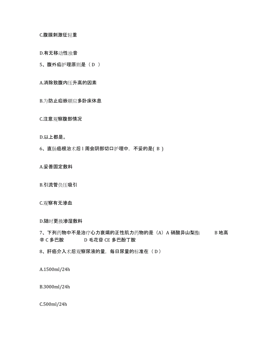 备考2025山西省经纬机械厂职工医院护士招聘考试题库_第2页