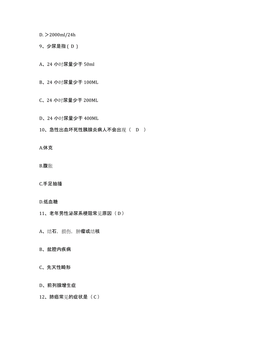 备考2025山西省经纬机械厂职工医院护士招聘考试题库_第3页