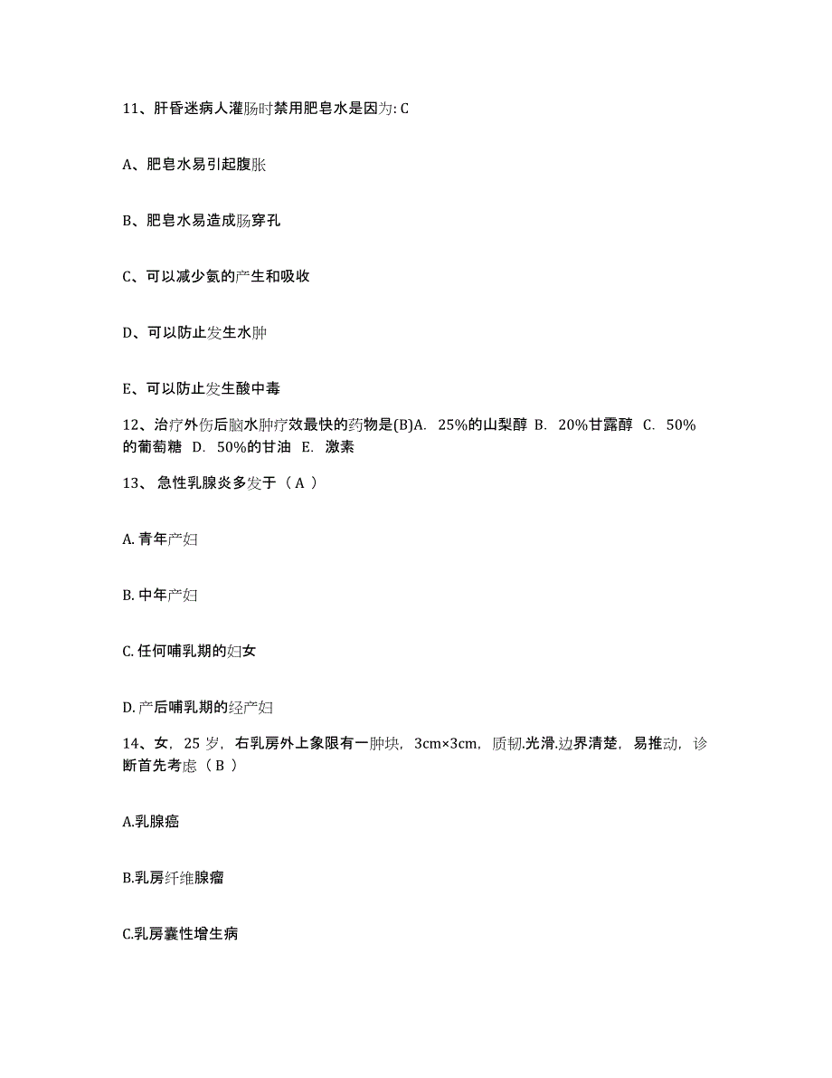 备考2025黑龙江佳木斯市神经精神病院护士招聘能力提升试卷B卷附答案_第3页