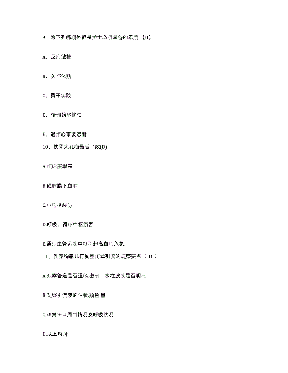 备考2025江苏省无锡市北塘人民医院护士招聘通关考试题库带答案解析_第3页