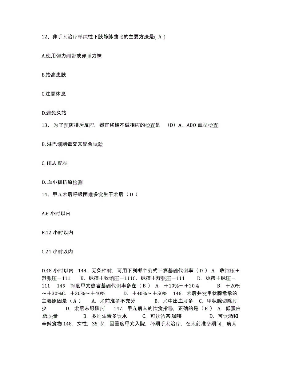 备考2025江苏省无锡市北塘人民医院护士招聘通关考试题库带答案解析_第4页