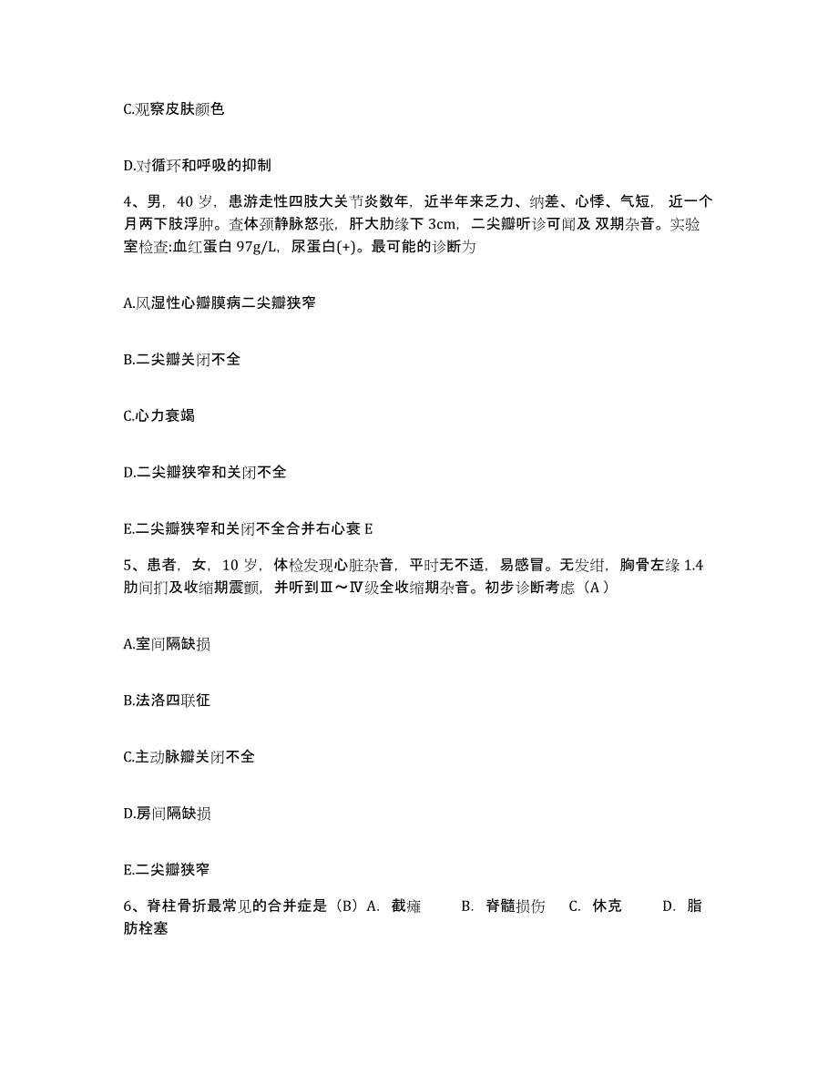 备考2025江西省靖安县妇幼保健所护士招聘能力提升试卷B卷附答案_第2页