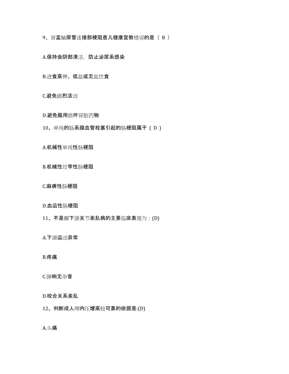 备考2025江西省都昌县妇幼保健院护士招聘真题练习试卷A卷附答案_第3页