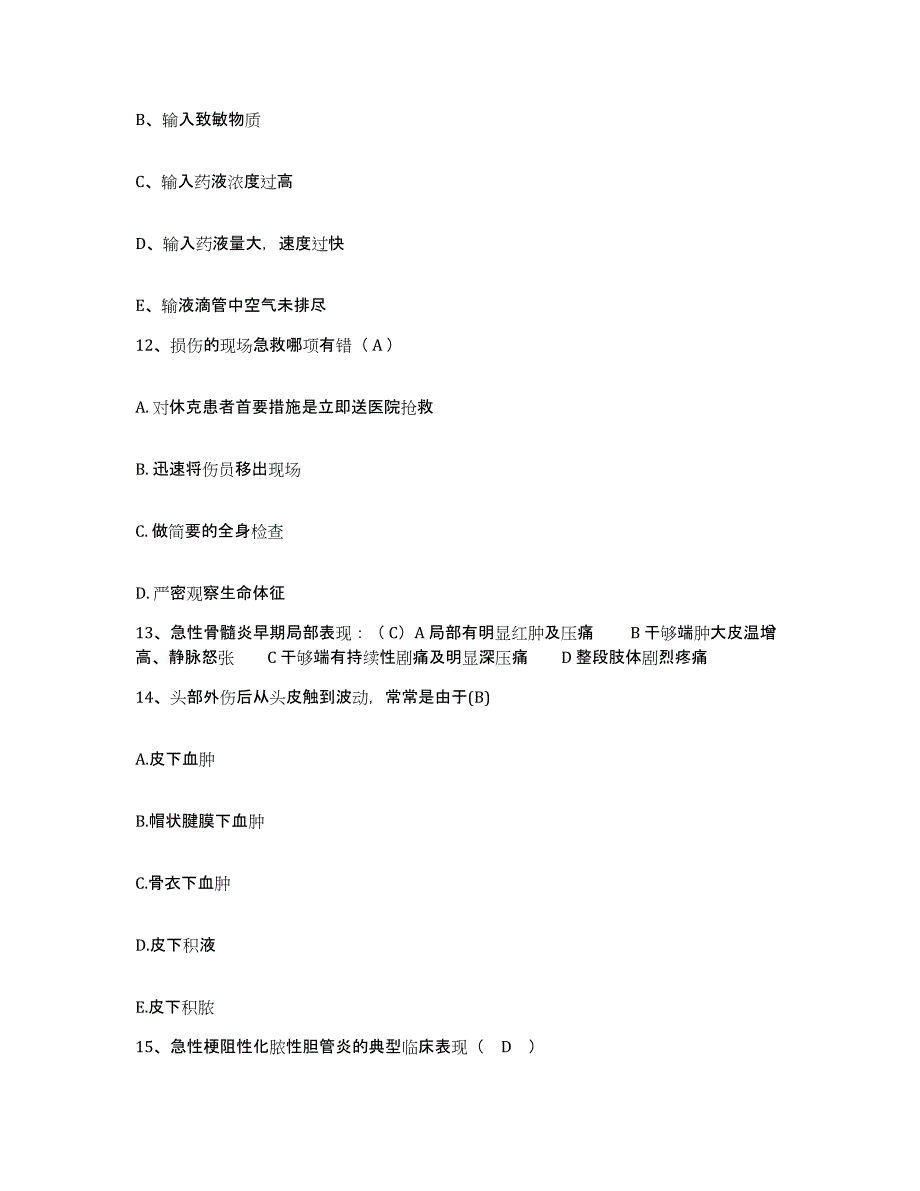 备考2025江西省新建县中医院护士招聘每日一练试卷B卷含答案_第4页