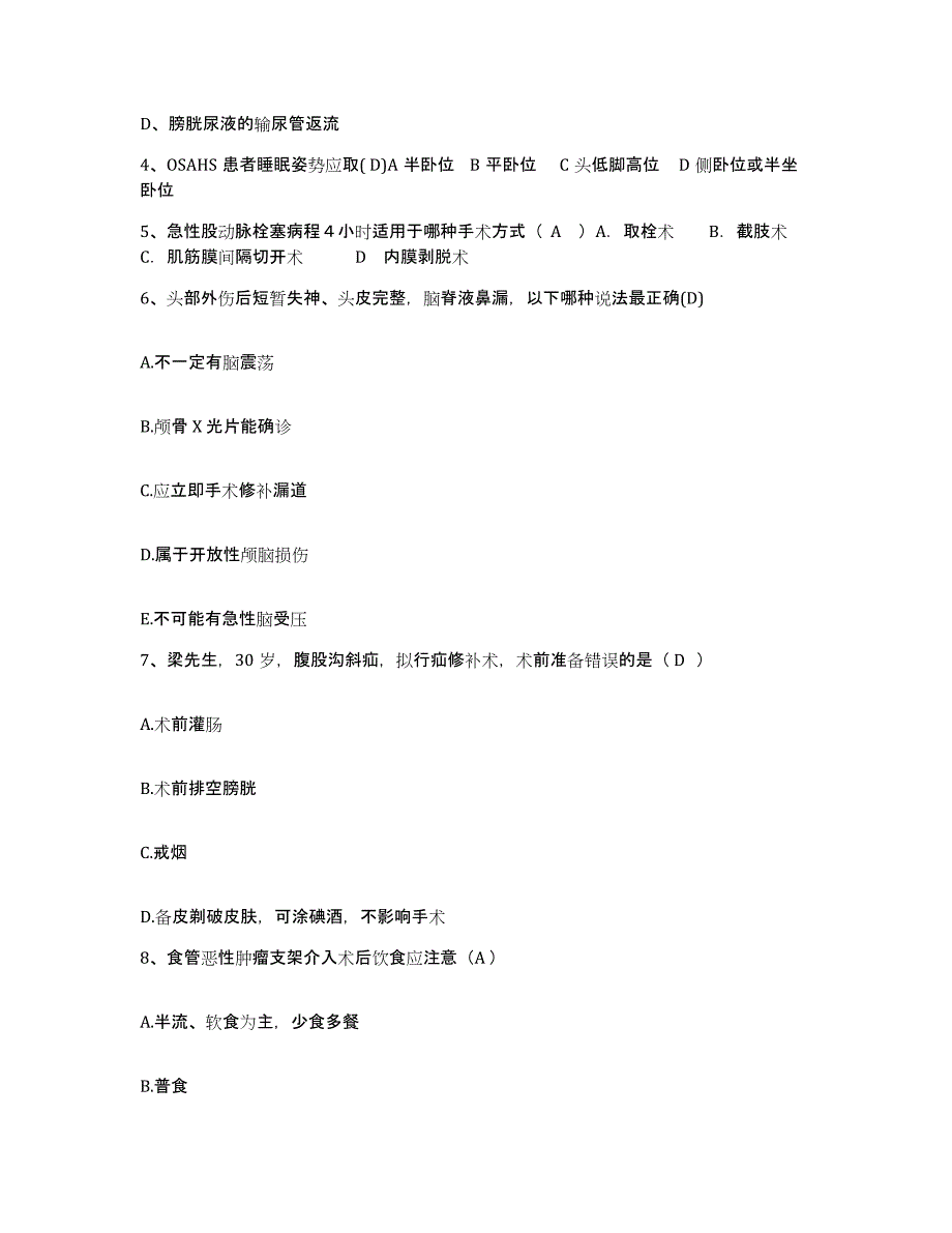 备考2025河南省郑州市郑州市二七工业医院护士招聘测试卷(含答案)_第2页