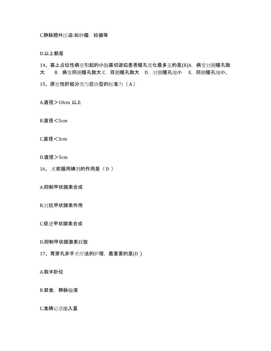 备考2025江苏省国营社渚农场医院护士招聘通关提分题库(考点梳理)_第4页