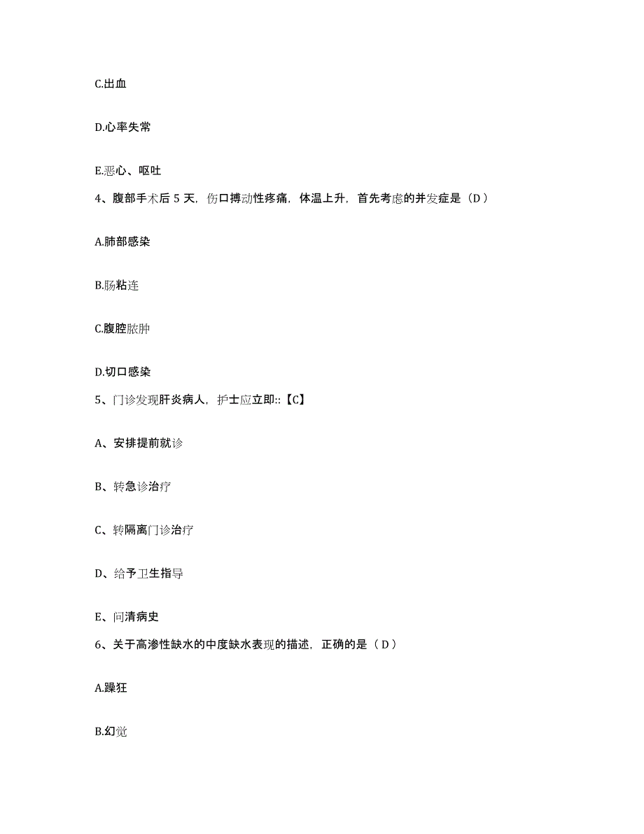 备考2025河南省许昌市第二人民医院护士招聘押题练习试题A卷含答案_第2页