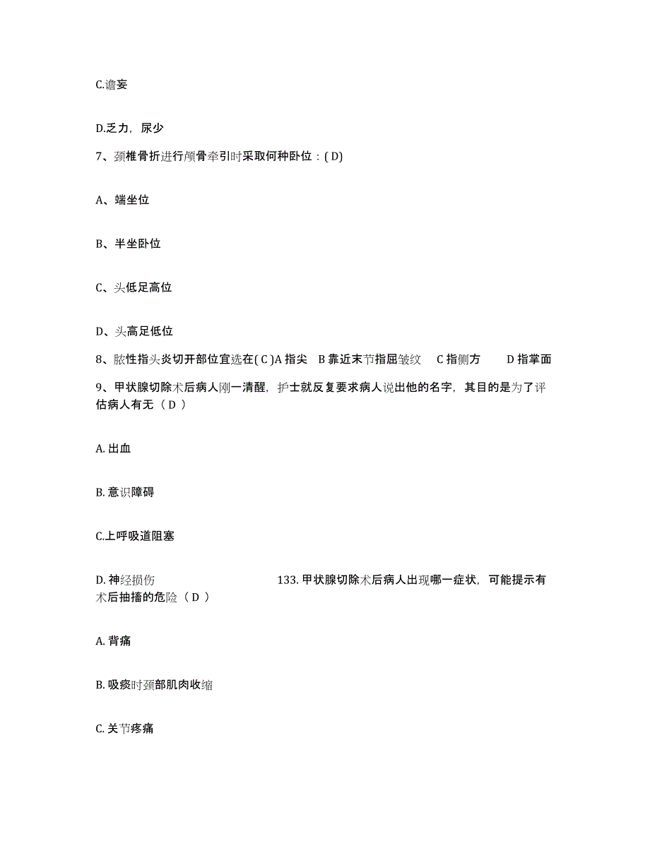 备考2025河南省许昌市第二人民医院护士招聘押题练习试题A卷含答案_第3页