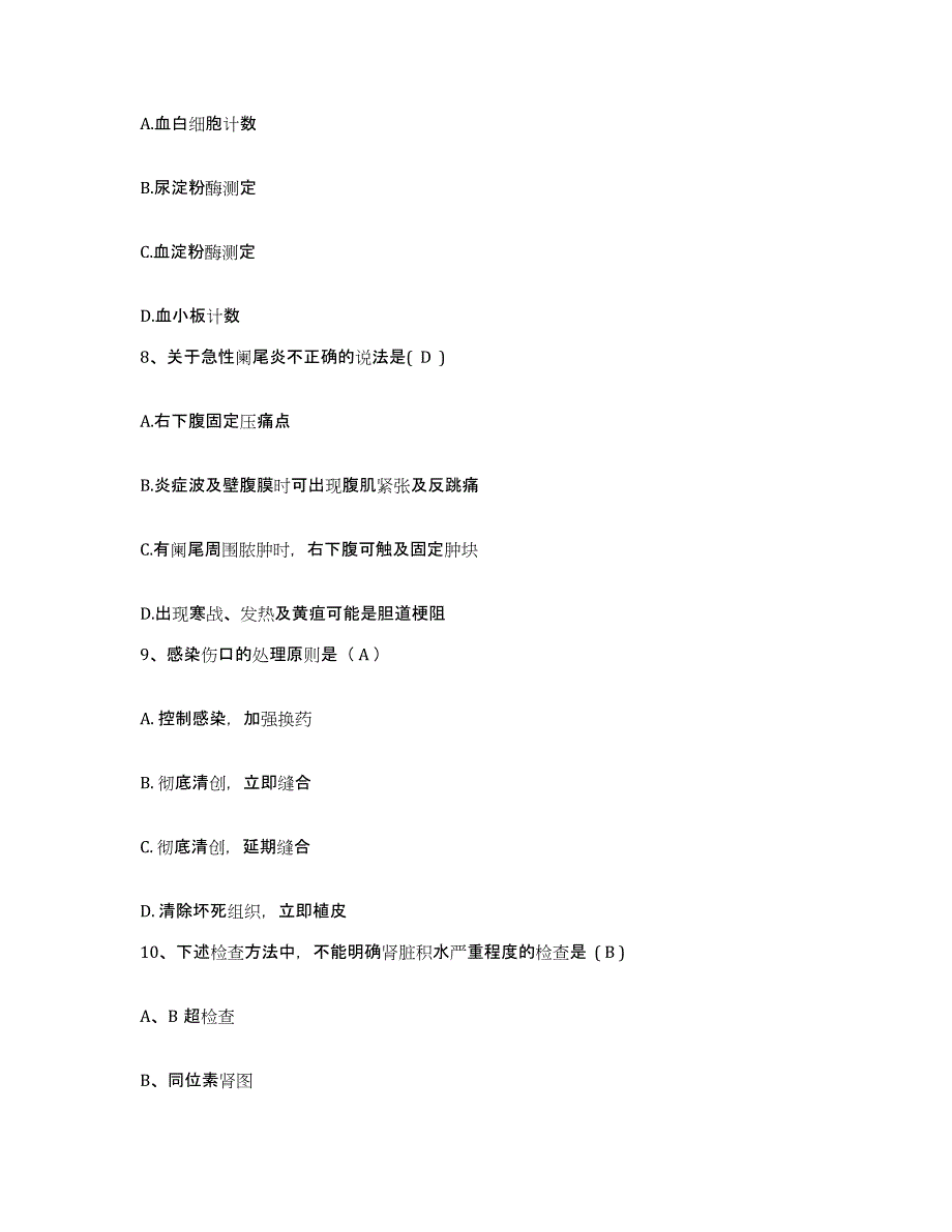 备考2025湖南省武冈市人民医院护士招聘押题练习试卷A卷附答案_第3页