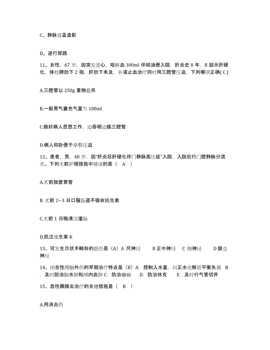 备考2025湖南省武冈市人民医院护士招聘押题练习试卷A卷附答案_第4页