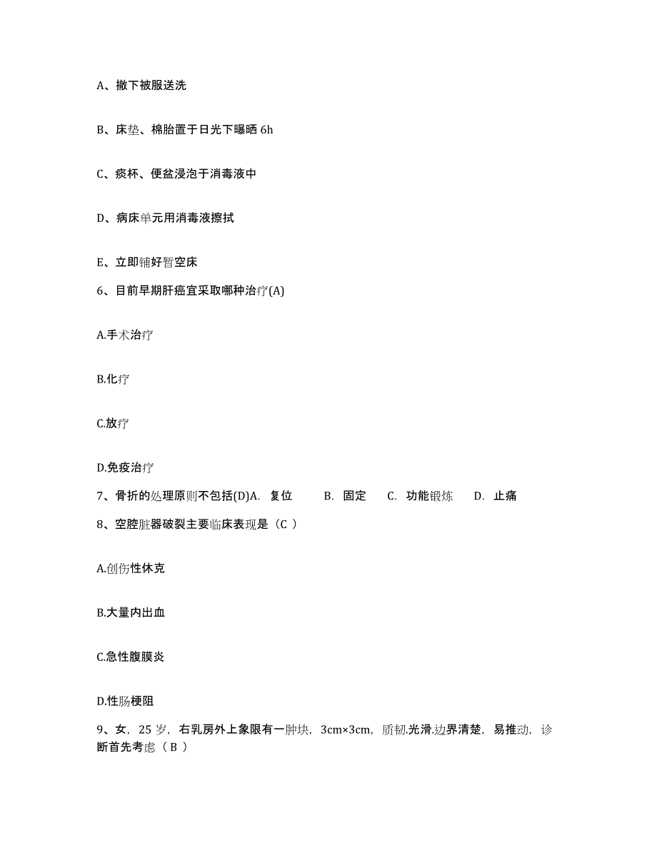 备考2025山西省华医皮肤性病研究所护士招聘每日一练试卷A卷含答案_第2页