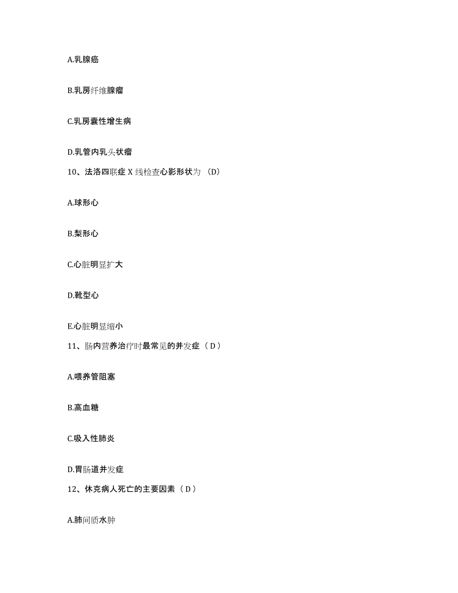 备考2025山西省华医皮肤性病研究所护士招聘每日一练试卷A卷含答案_第3页