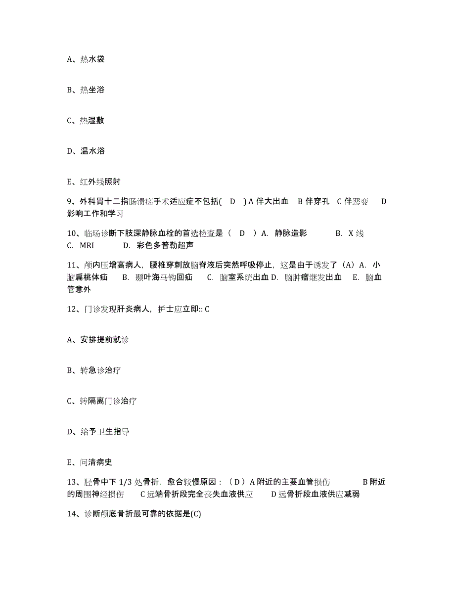 备考2025江西省新建县人民医院护士招聘通关试题库(有答案)_第3页