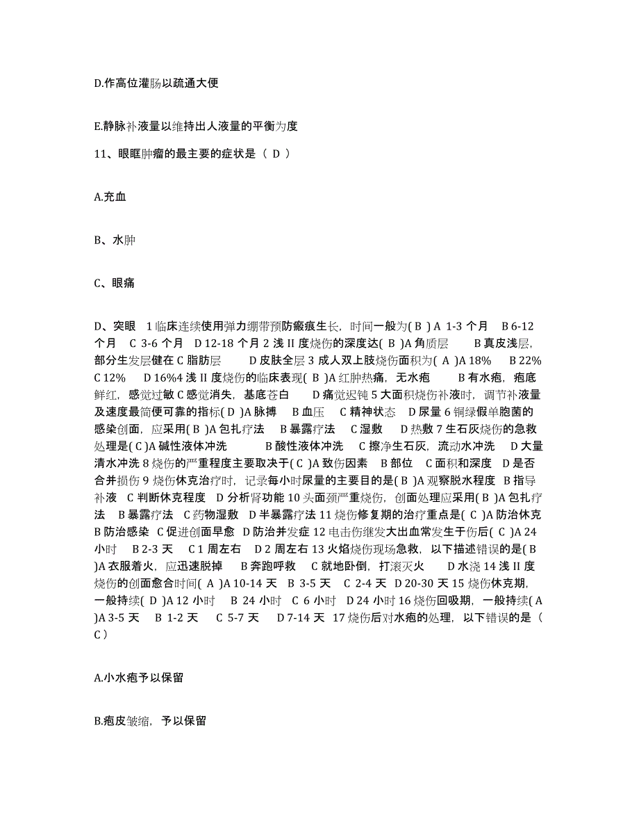 备考2025浙江省上虞市妇幼保健院护士招聘全真模拟考试试卷A卷含答案_第4页