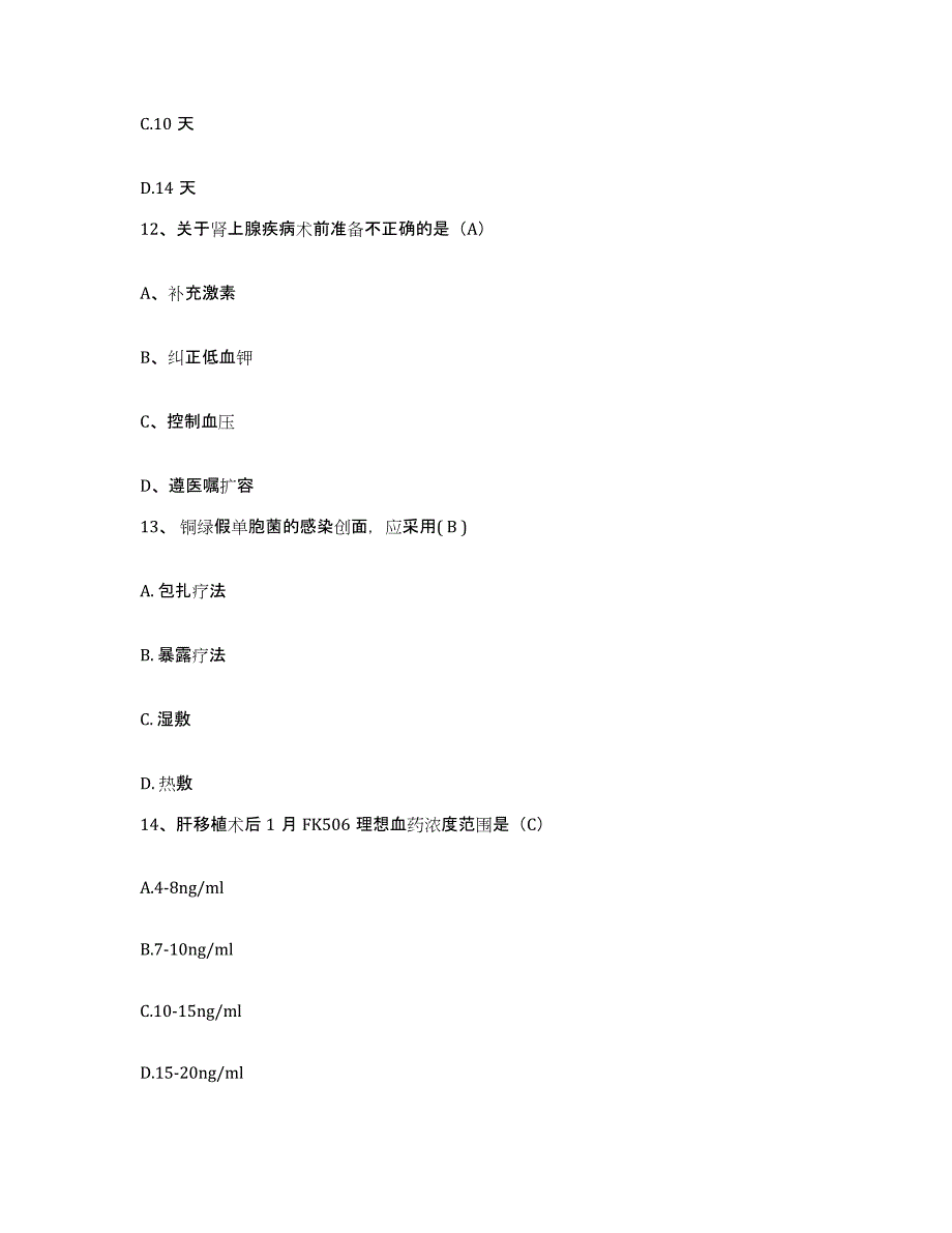 备考2025湖北省十堰市太和医院护士招聘能力提升试卷B卷附答案_第4页