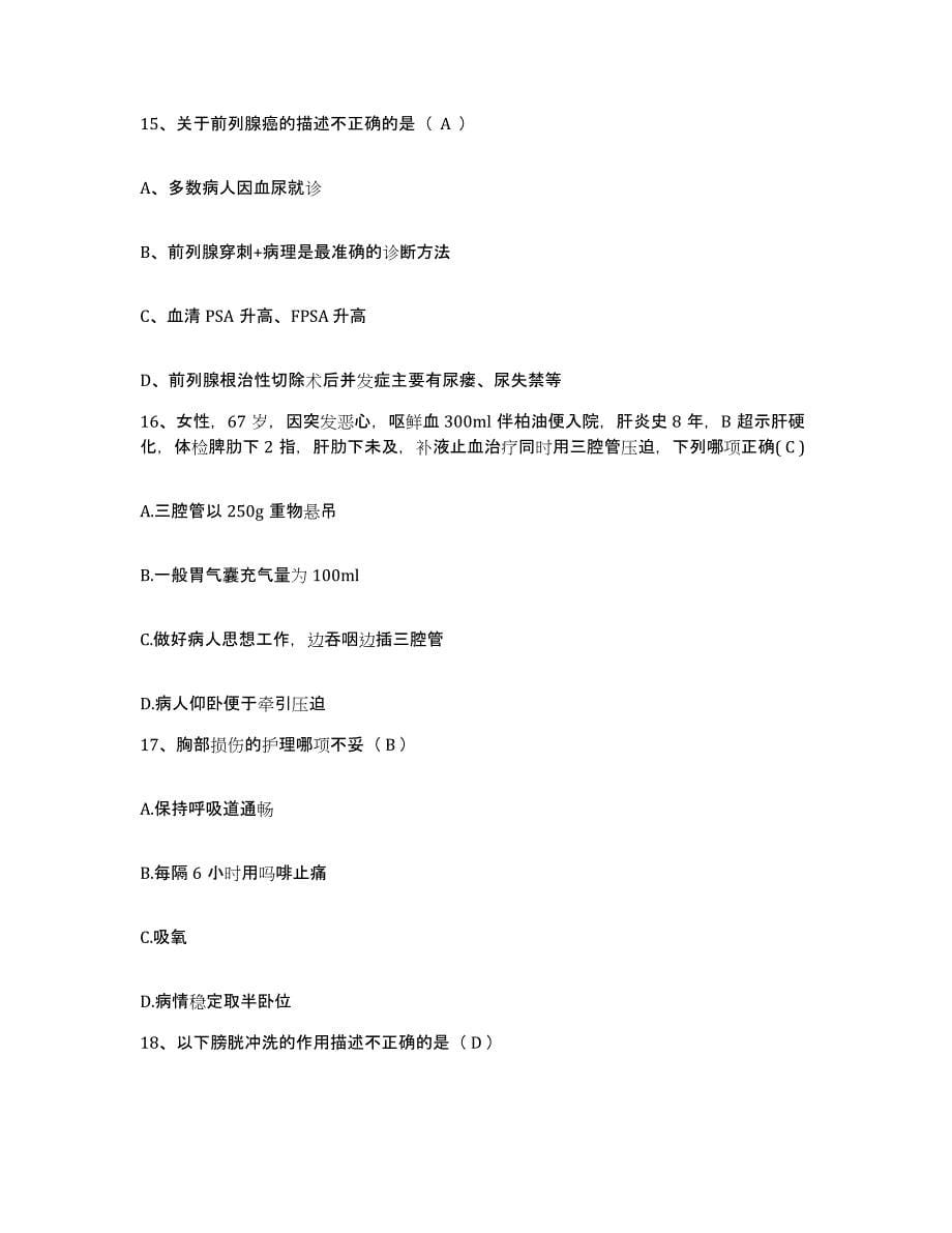 备考2025湖北省十堰市太和医院护士招聘能力提升试卷B卷附答案_第5页