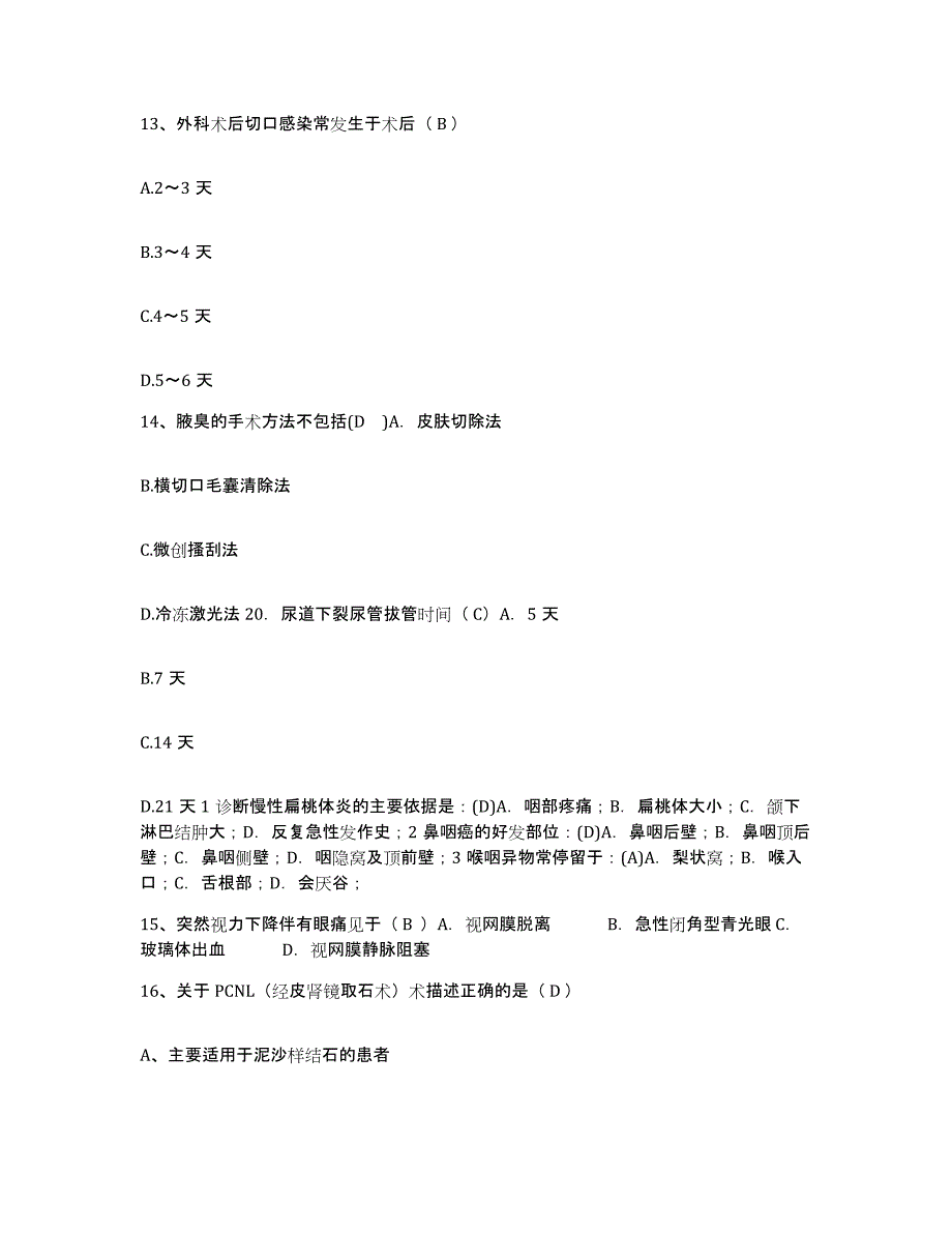 备考2025江苏省常熟市第五人民医院护士招聘押题练习试题B卷含答案_第4页