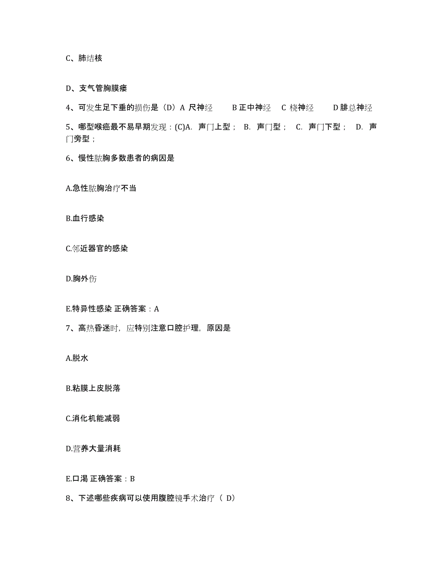 备考2025湖南省双峰县骨伤科医院护士招聘强化训练试卷A卷附答案_第2页