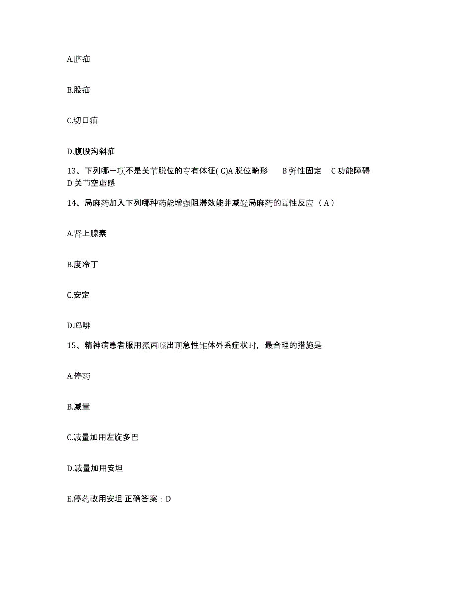 备考2025湖南省双峰县骨伤科医院护士招聘强化训练试卷A卷附答案_第4页