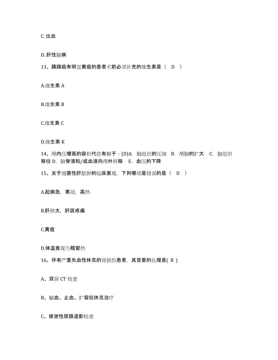 备考2025江苏省太仓市中医院护士招聘题库综合试卷A卷附答案_第4页