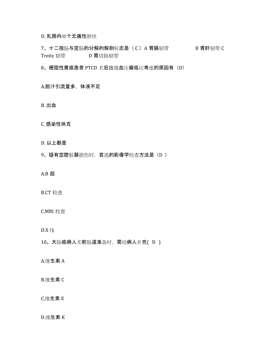 备考2025江苏省苏州市第五人民医院护士招聘高分题库附答案_第3页