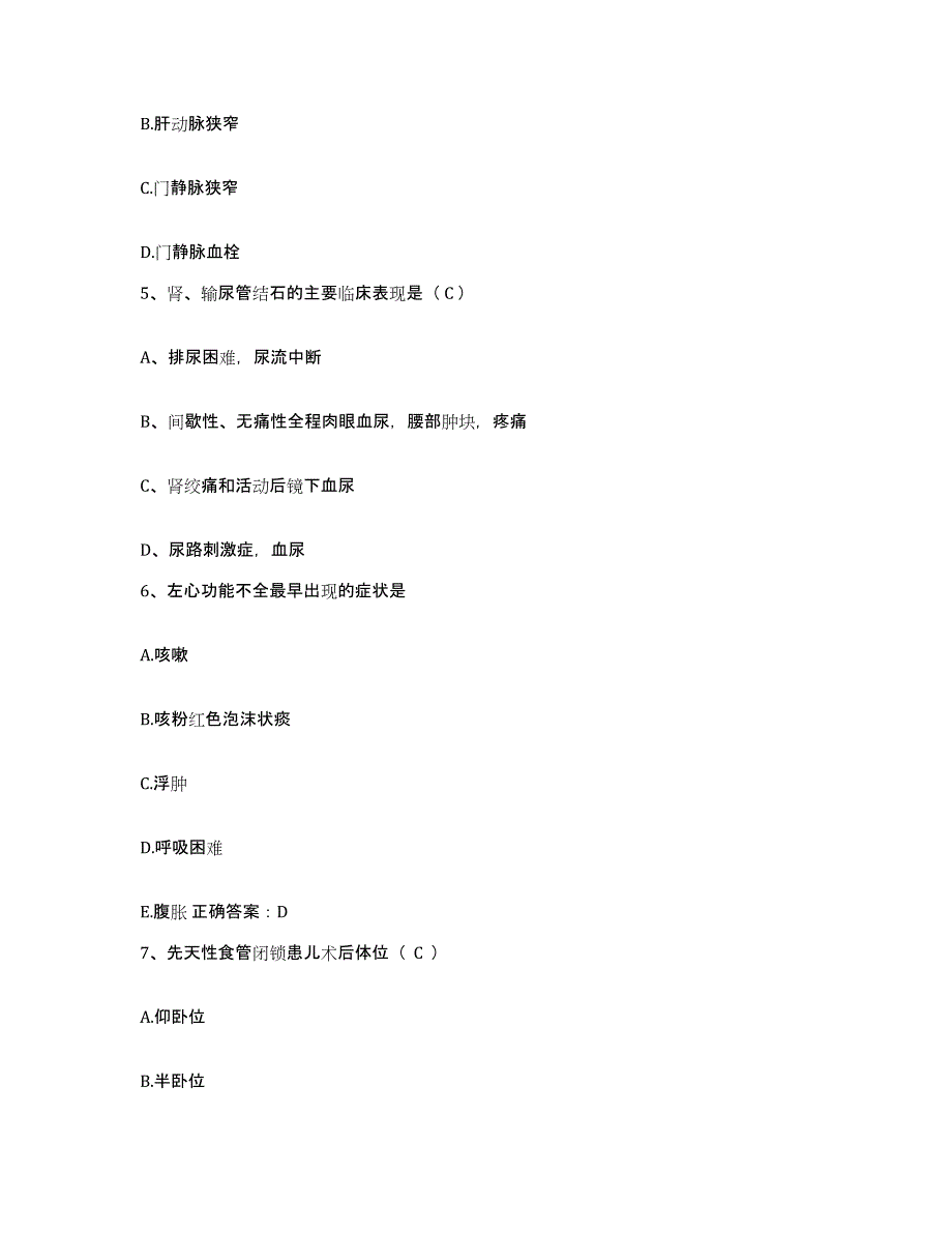 备考2025江西省万年县精神病医院护士招聘考前自测题及答案_第2页