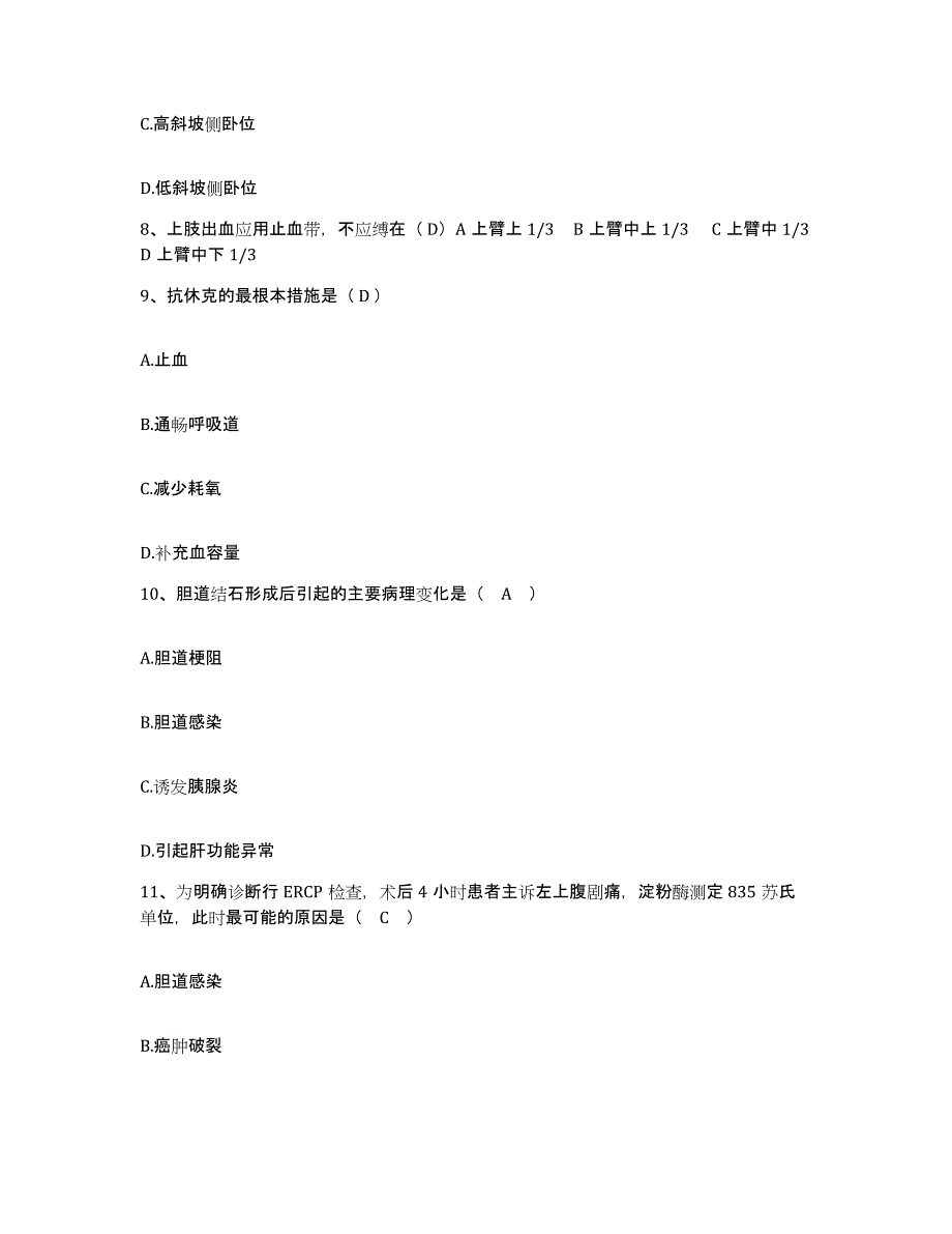 备考2025江西省万年县精神病医院护士招聘考前自测题及答案_第3页